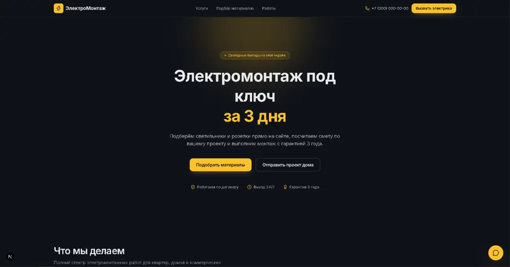 Сайт для электромонтажа