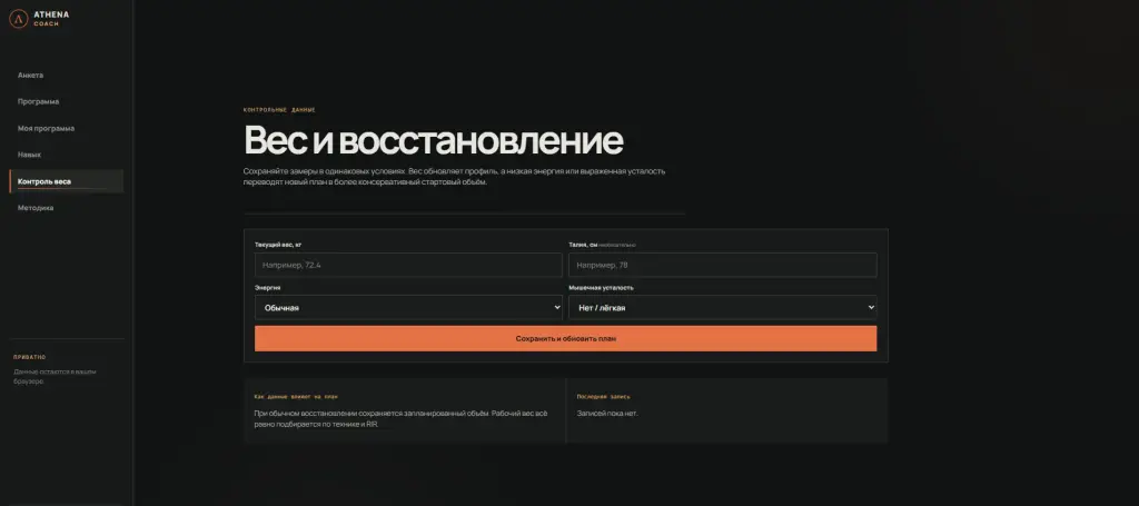 ATHENA COACH