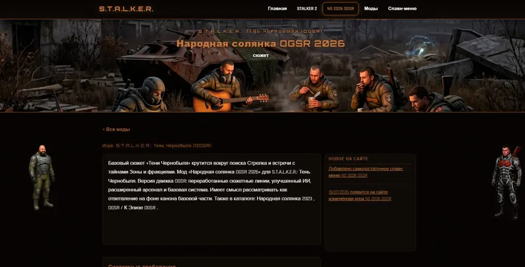 Сайт серии игр сталкер