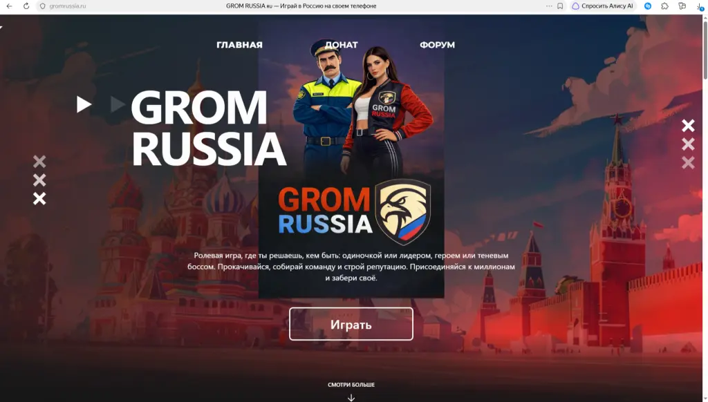 Продается домен GromRussia.ru