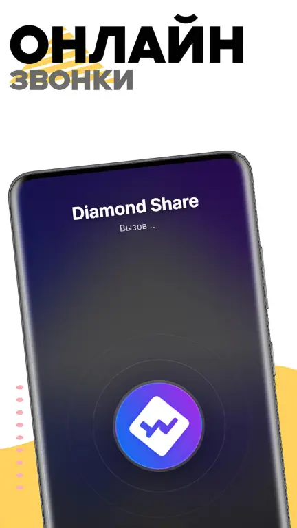 Diamond Share: мессенджер без границ