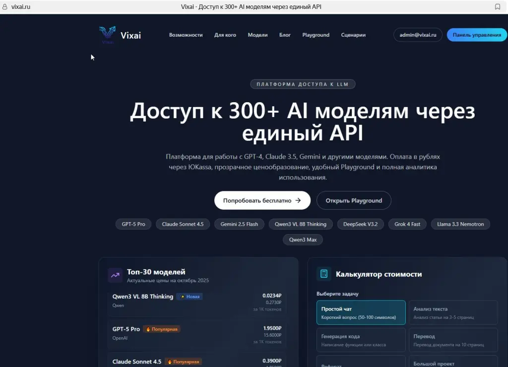 Система доступа к 300+ нейросетям по 1 API