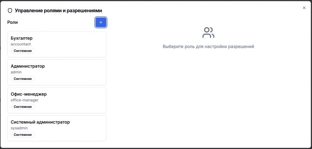 Система управления инвентаризацией