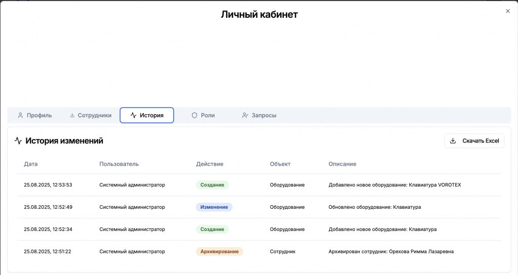 Система управления инвентаризацией