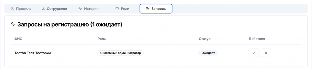 Система управления инвентаризацией