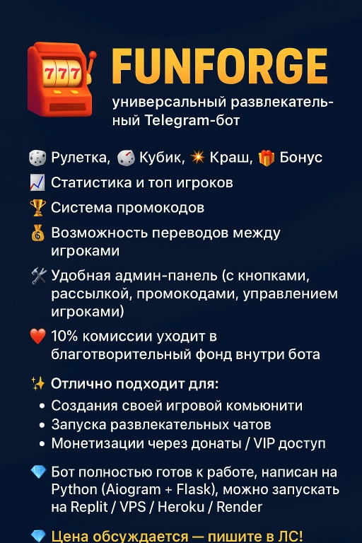 FunForge Телеграмм бот