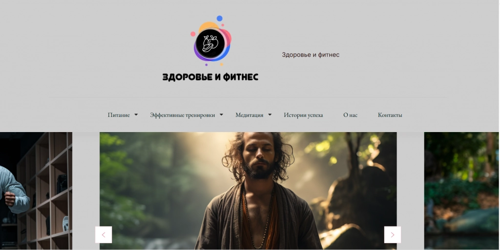 Домен "Здоровье и фитнес"