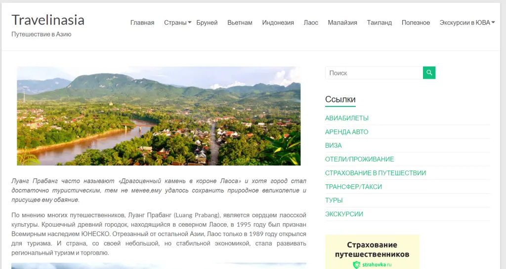 Домен travelinasia— готовая основа для проекта о путешествиях по Азии