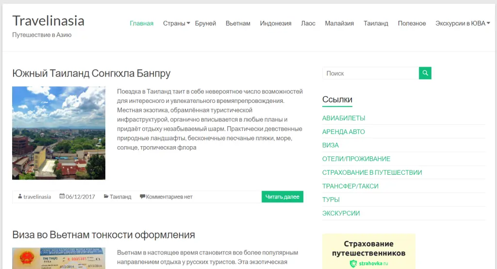 Домен travelinasia— готовая основа для проекта о путешествиях по Азии