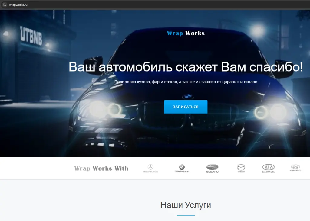 WRAPWORKS.RU