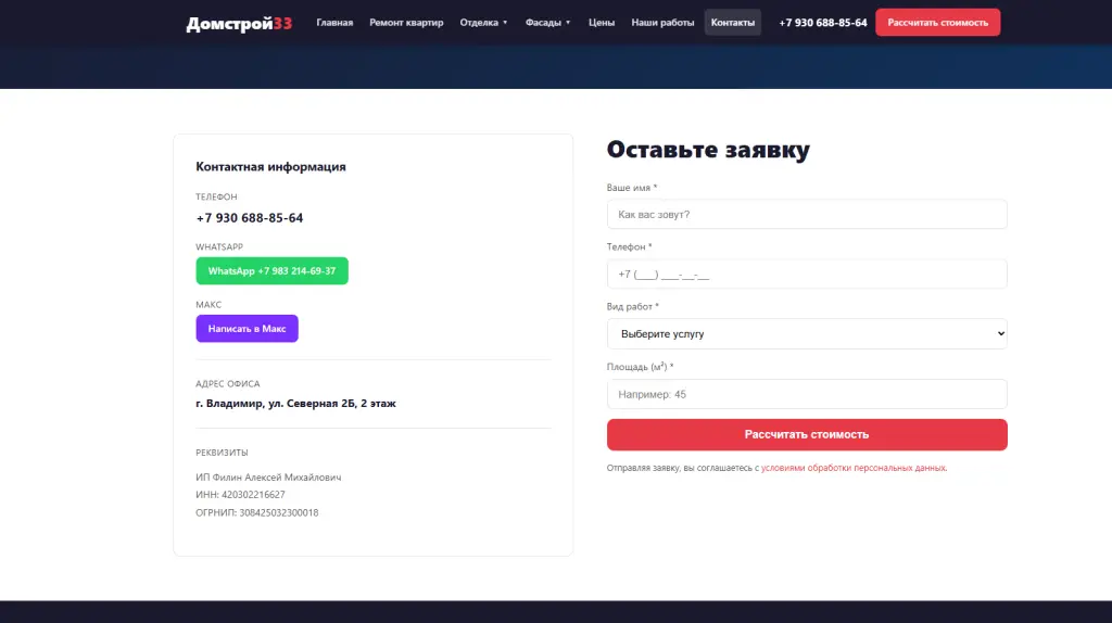 Строительный сайт