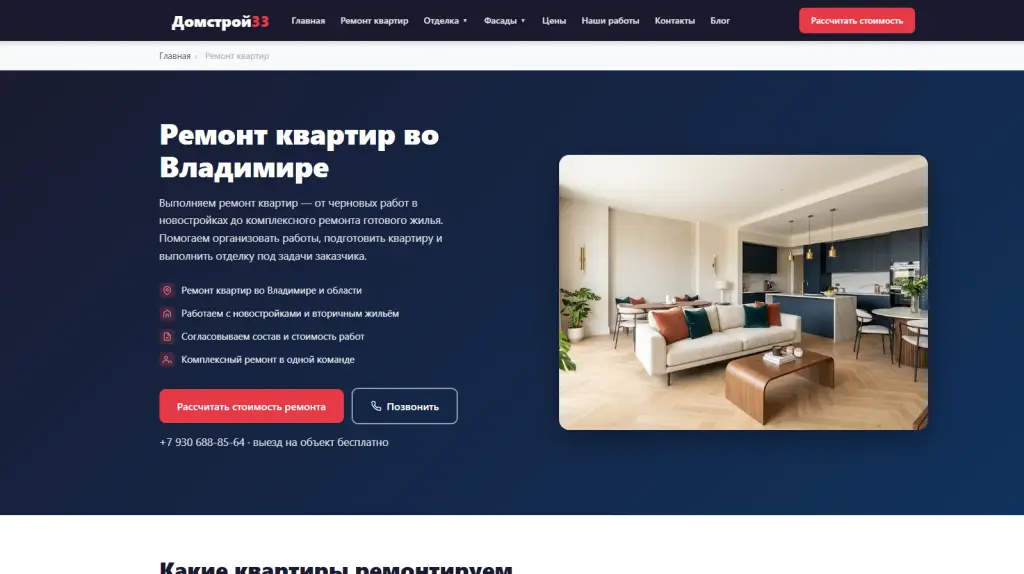 Строительный сайт