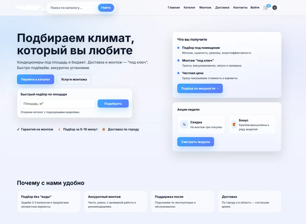 Готовый интернет-магазин климатической техники + домен