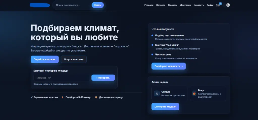 Готовый интернет-магазин климатической техники + домен