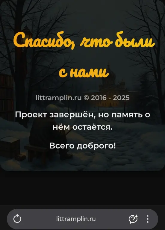 Домен littramplin с историей