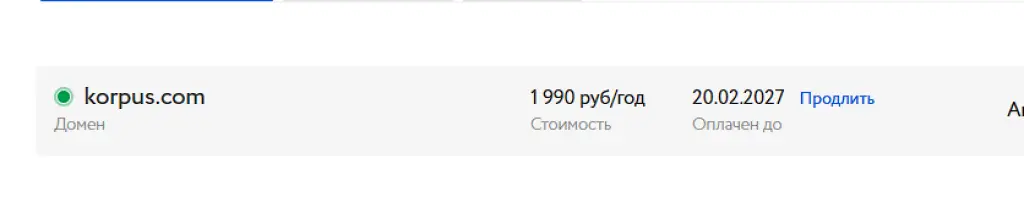 Домен koprus